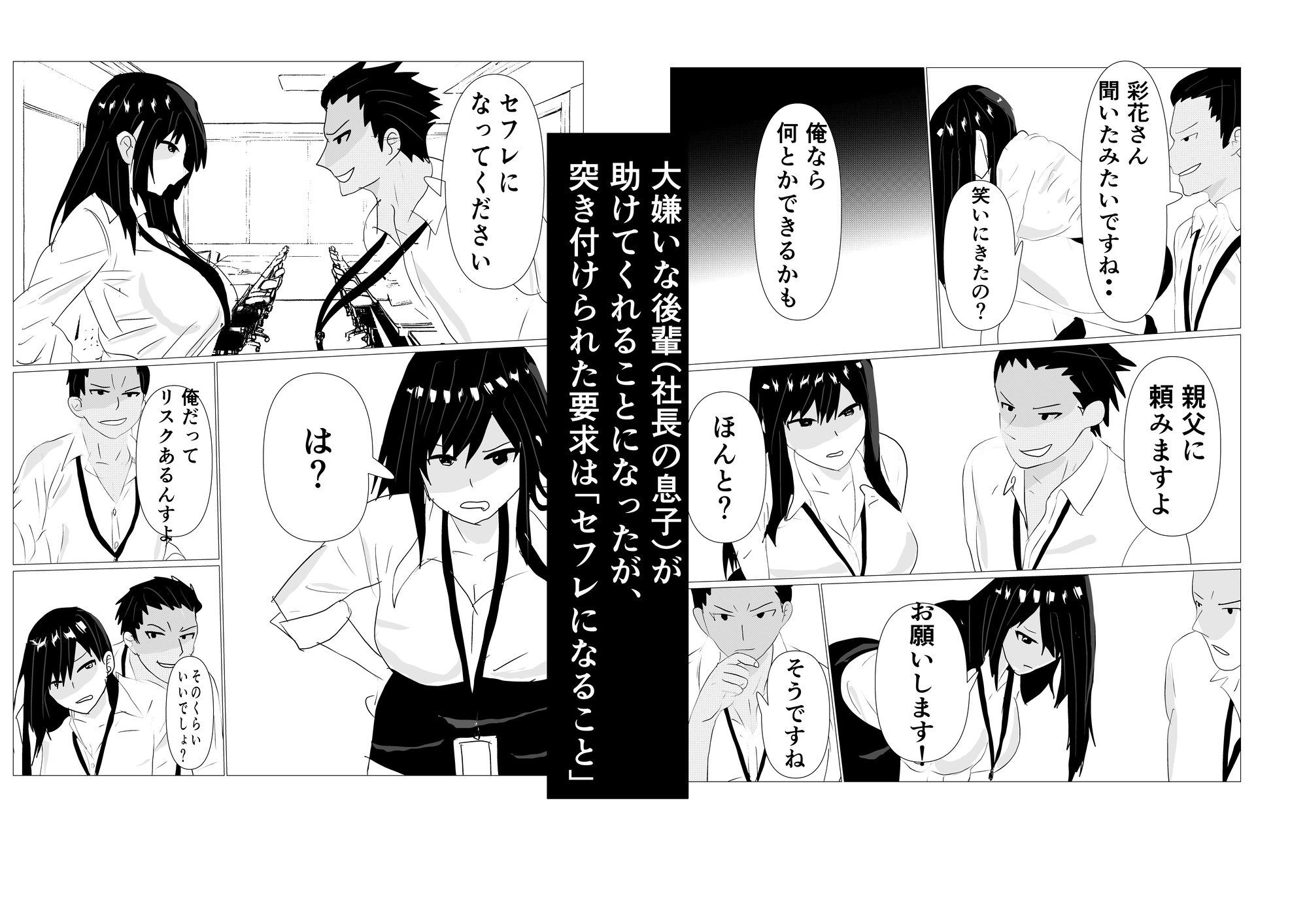 シゴデキ女上司NTR 前編 画像3