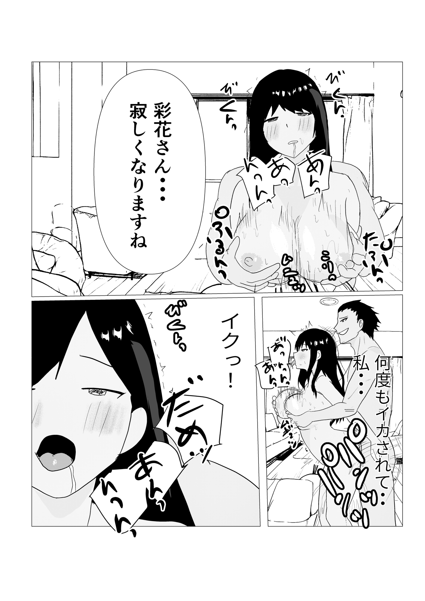 シゴデキ女上司NTR 後編 画像2