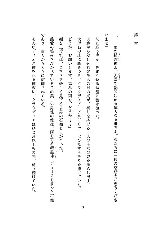 国の危機を救うため、 優しくて意地悪な神様に『溺愛濃厚えっち♡』 をお祈りとして捧げることになりました♡ [鬼天竺鼠] | DLsiteがるまに 2