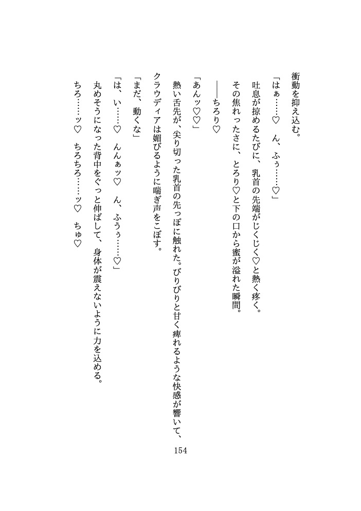 国の危機を救うため、 優しくて意地悪な神様に『溺愛濃厚えっち♡』 をお祈りとして捧げることになりました♡ [鬼天竺鼠] | DLsiteがるまに 11