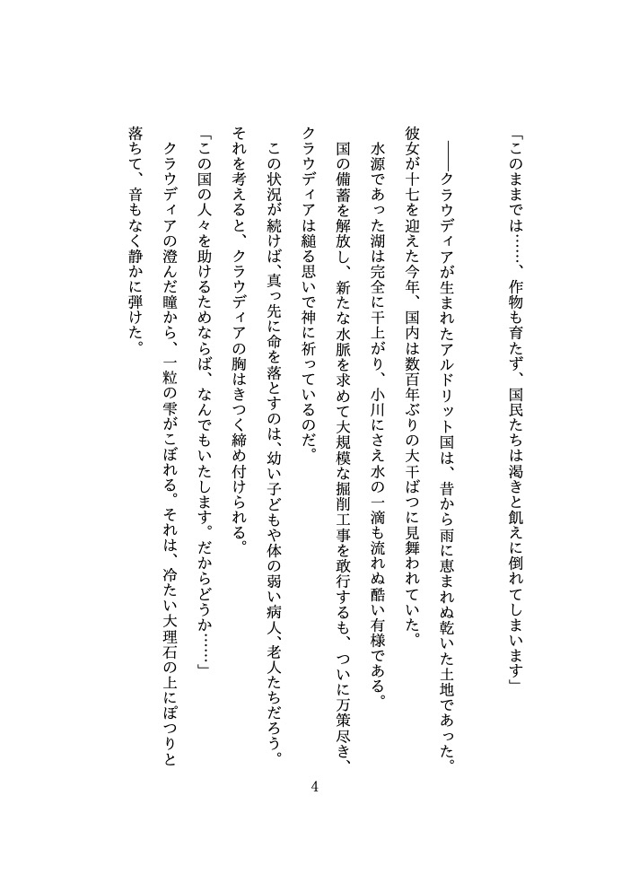 国の危機を救うため、 優しくて意地悪な神様に『溺愛濃厚えっち♡』 をお祈りとして捧げることになりました♡ [鬼天竺鼠] | DLsiteがるまに 3