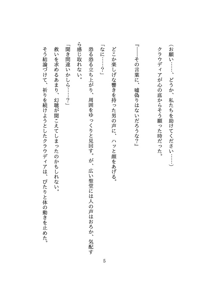 国の危機を救うため、 優しくて意地悪な神様に『溺愛濃厚えっち♡』 をお祈りとして捧げることになりました♡ [鬼天竺鼠] | DLsiteがるまに 4