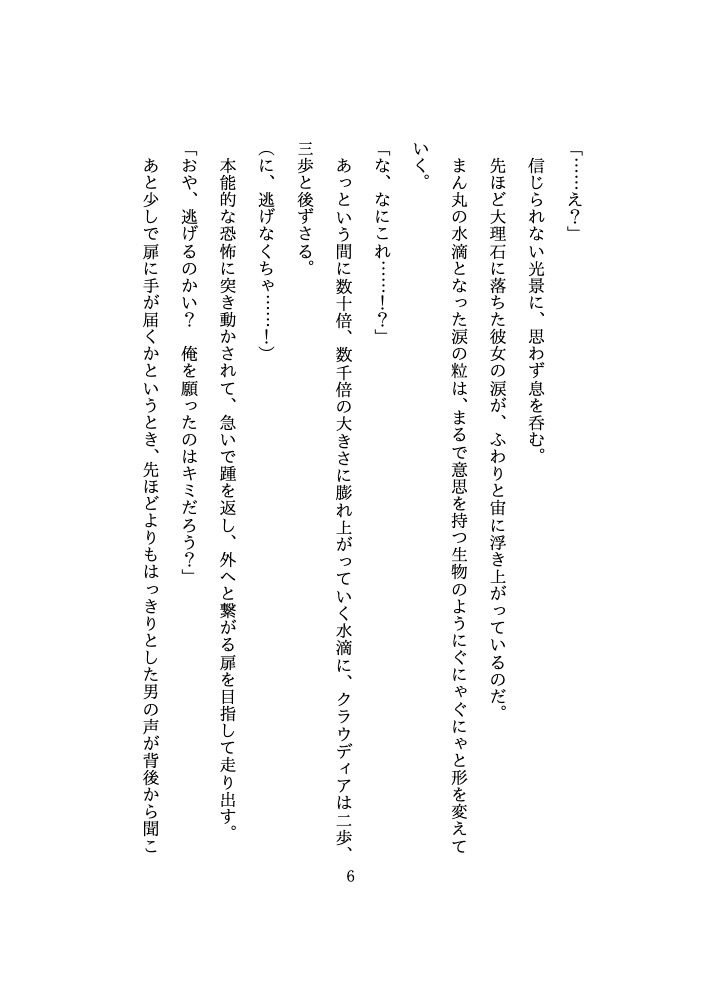 国の危機を救うため、 優しくて意地悪な神様に『溺愛濃厚えっち♡』 をお祈りとして捧げることになりました♡ [鬼天竺鼠] | DLsiteがるまに 5