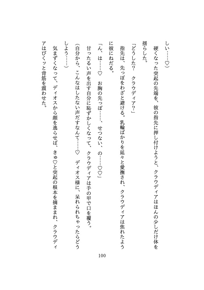 国の危機を救うため、 優しくて意地悪な神様に『溺愛濃厚えっち♡』 をお祈りとして捧げることになりました♡ [鬼天竺鼠] | DLsiteがるまに 8