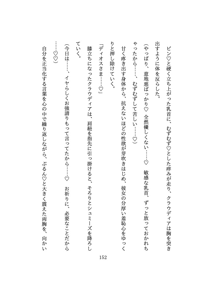 国の危機を救うため、 優しくて意地悪な神様に『溺愛濃厚えっち♡』 をお祈りとして捧げることになりました♡ [鬼天竺鼠] | DLsiteがるまに 9