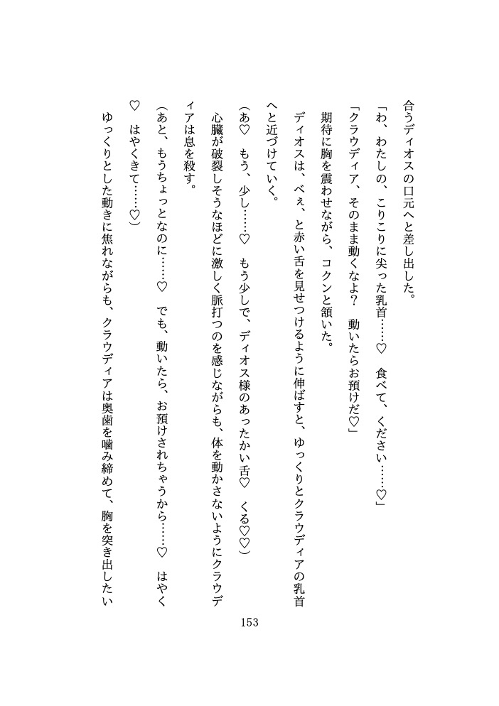 国の危機を救うため、 優しくて意地悪な神様に『溺愛濃厚えっち♡』 をお祈りとして捧げることになりました♡ [鬼天竺鼠] | DLsiteがるまに 10