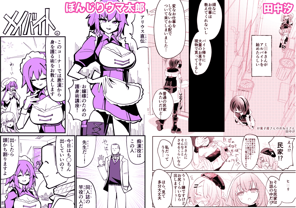 アリウスバイト合同「Working」 画像2