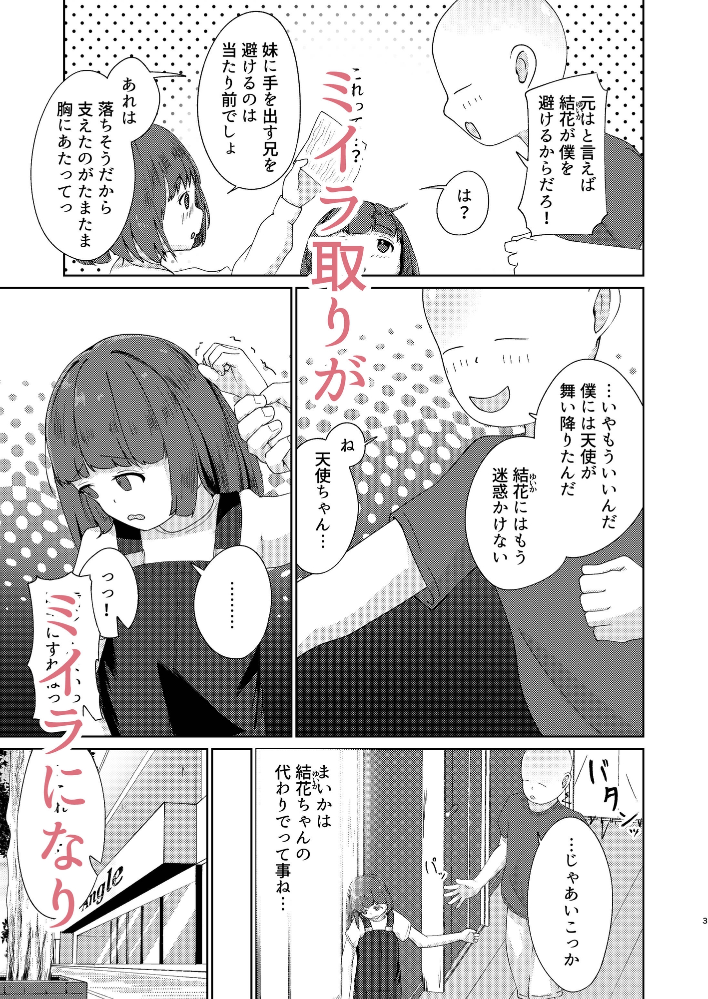 妹といちゃいちゃ生活5-2