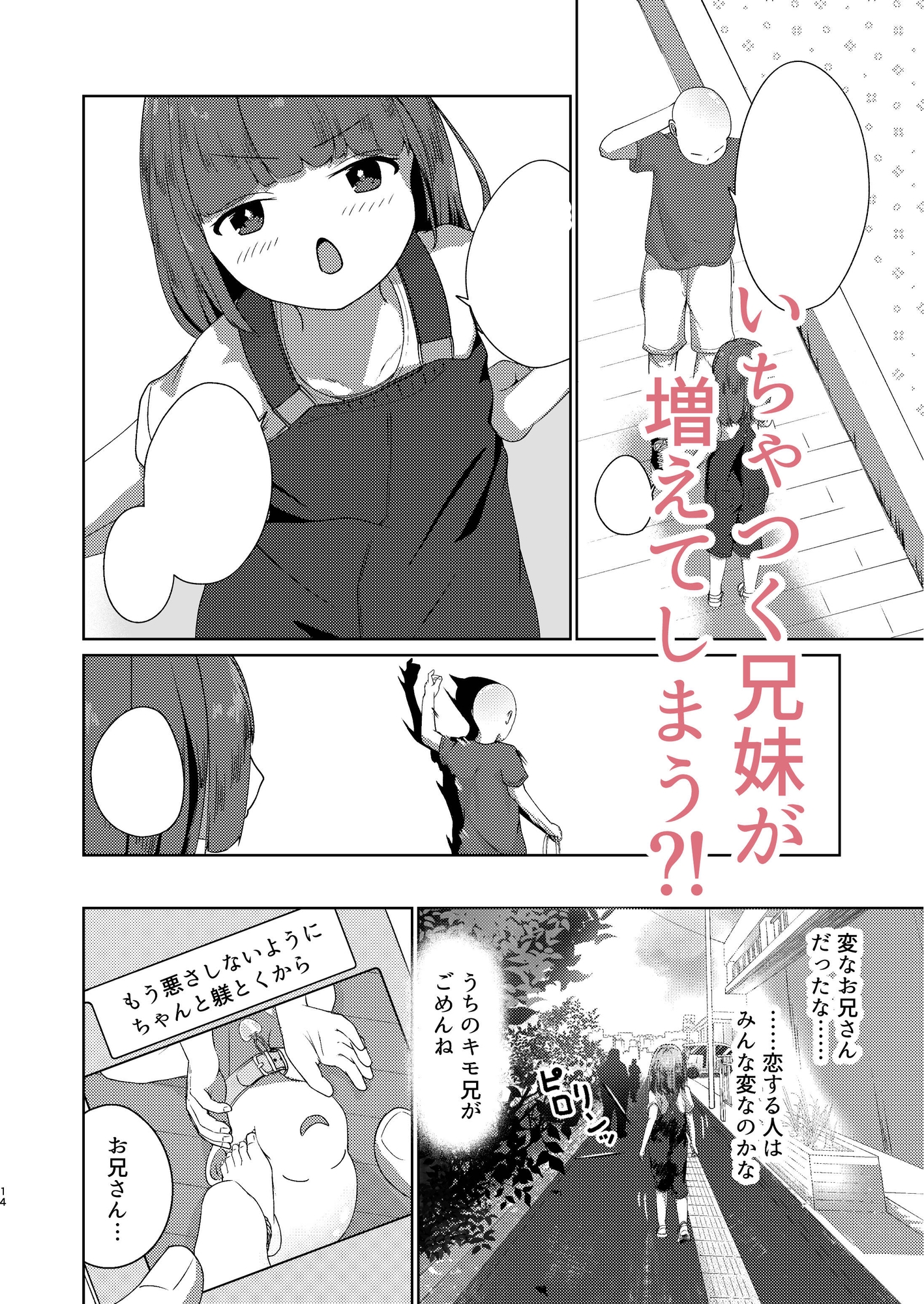 妹といちゃいちゃ生活5-3