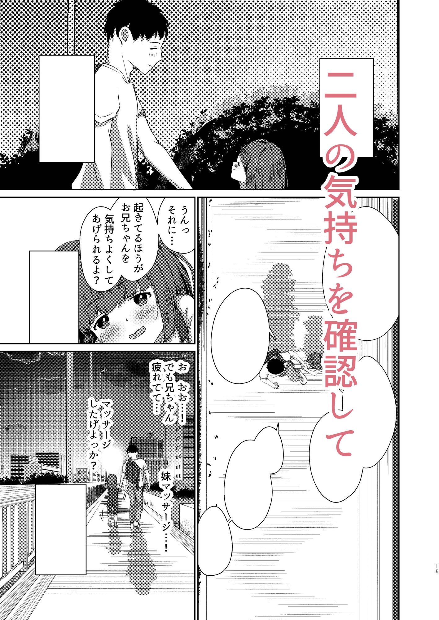 妹といちゃいちゃ生活5-4