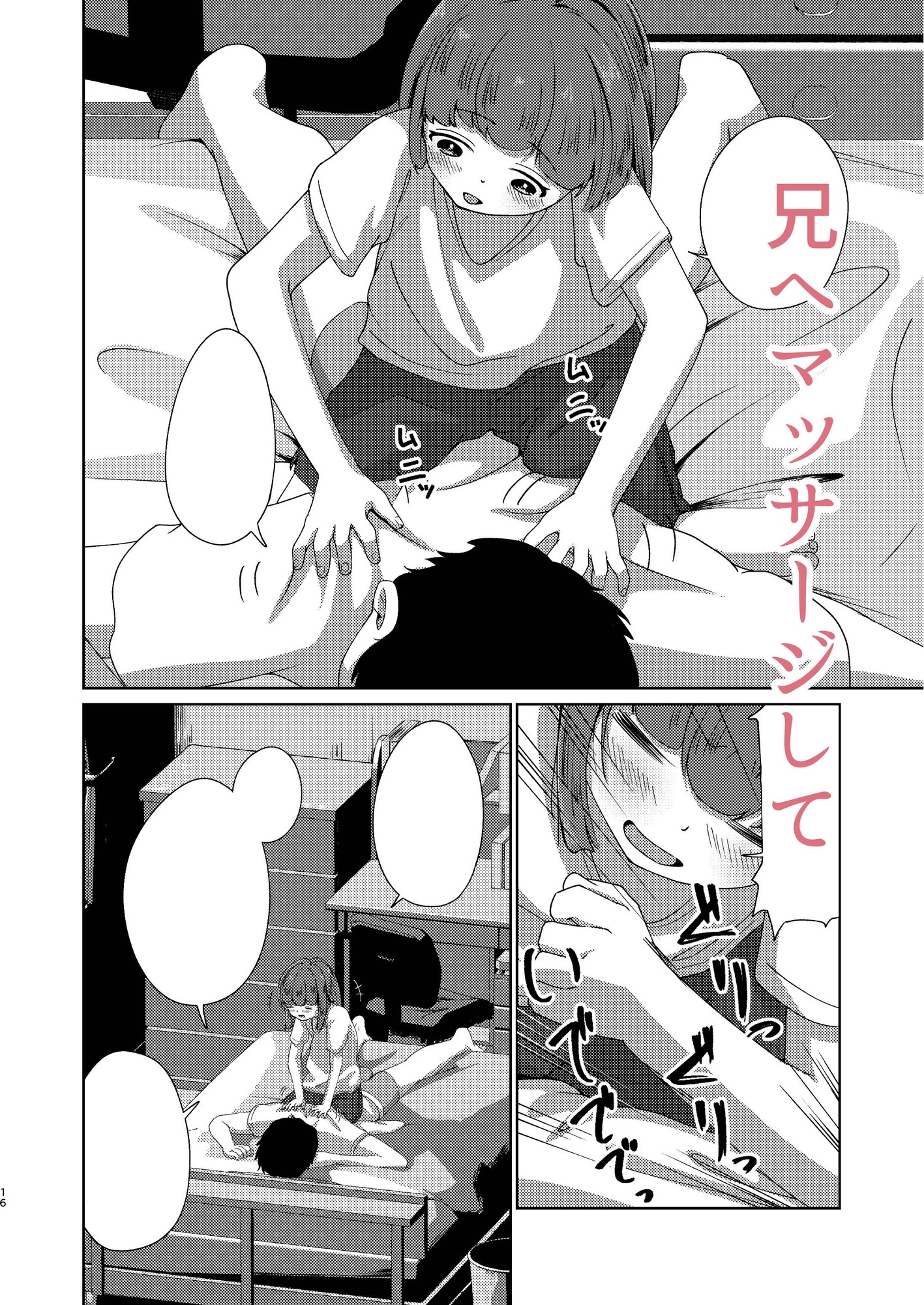妹といちゃいちゃ生活5-5