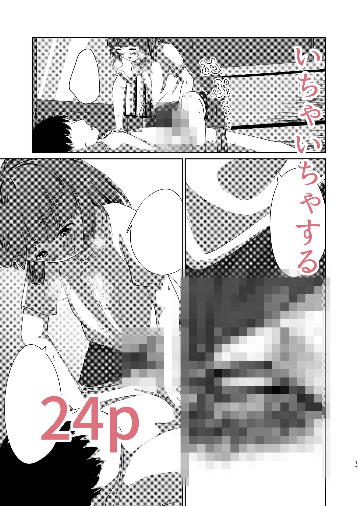妹といちゃいちゃ生活5-6
