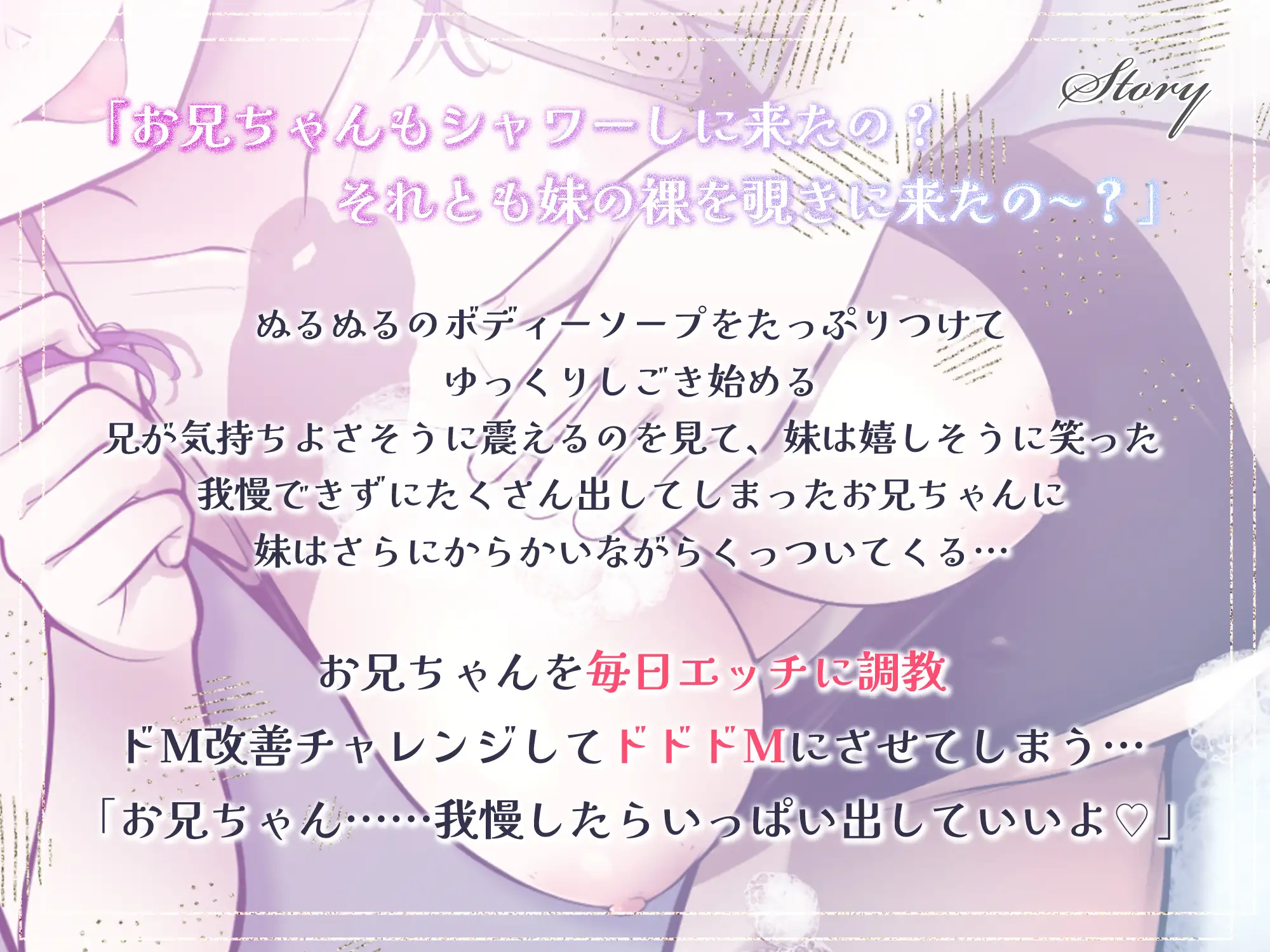 【Live×2D×淫語ASMR】甘サド妹と一緒にお風呂 ～甘々焦らし責め全開な妹の射精管理♡～ サンプル画像 3