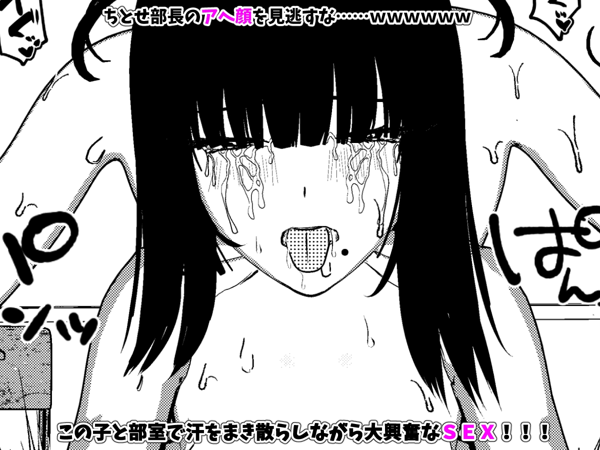 汗だくッ！ 芋ジャージ女子とエアコンのない部室でSEXしまくり真夏！ 画像4