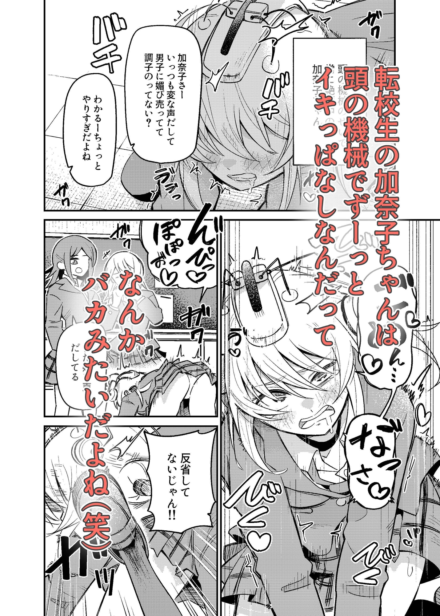 ちょっと変わった転校生2 画像1