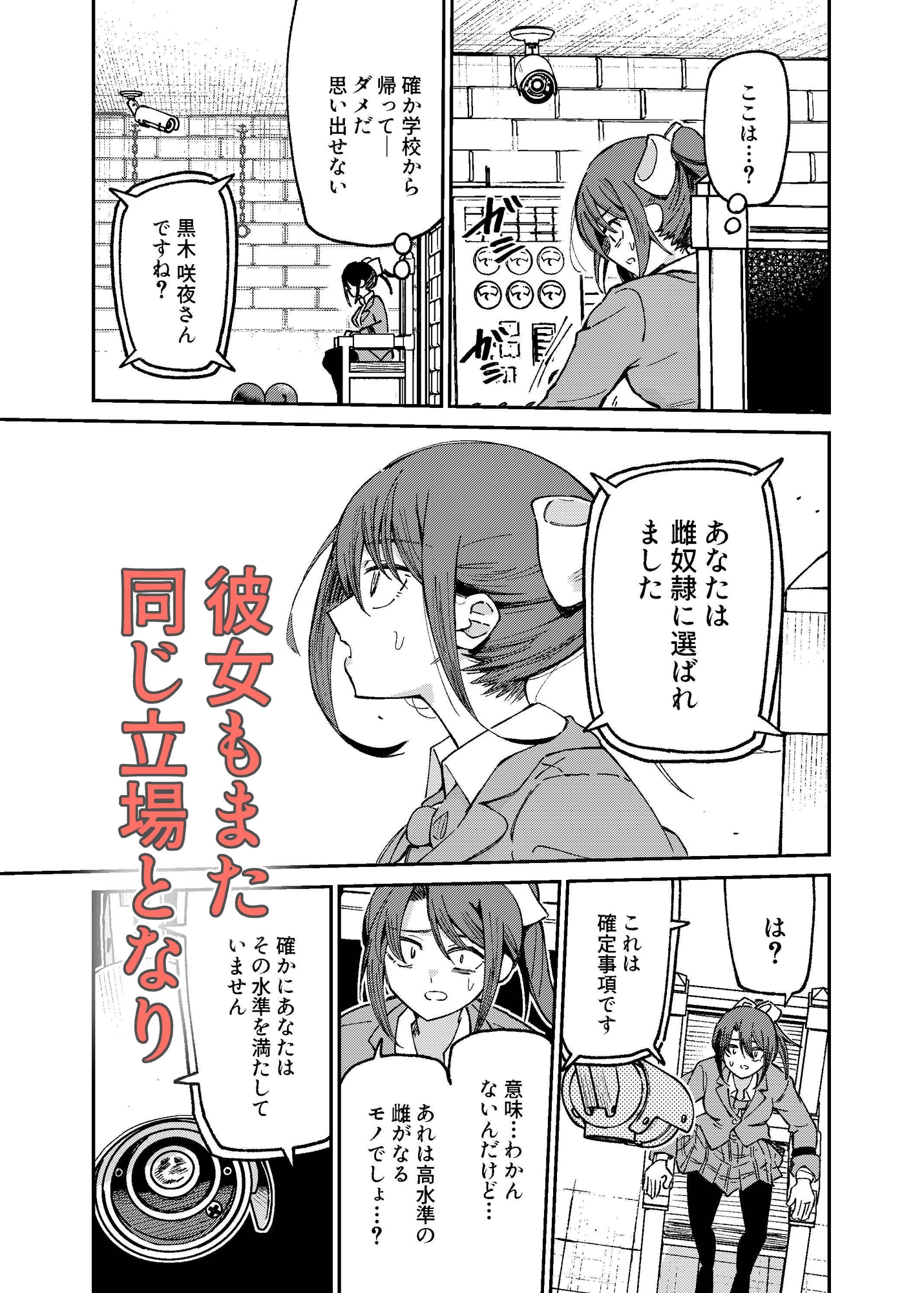 ちょっと変わった転校生2 画像3