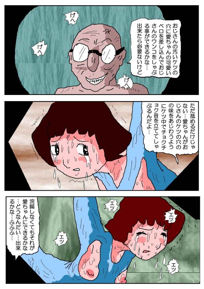 愛ちゃんの調教日誌3 画像10