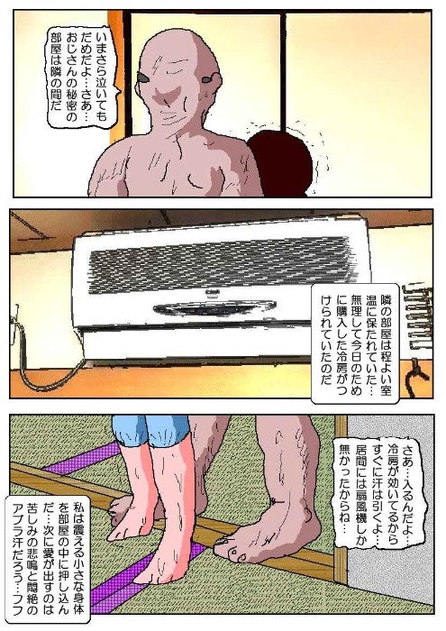 愛ちゃんの調教日誌3 画像5