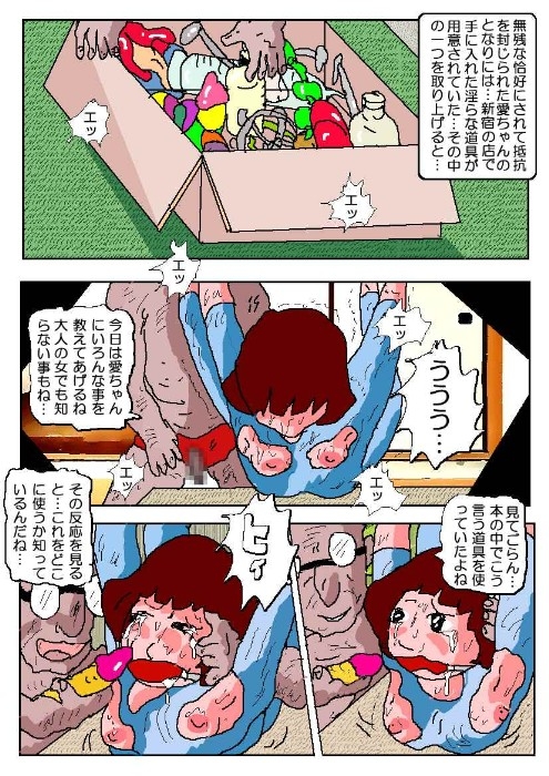 愛ちゃんの調教日誌3 画像7