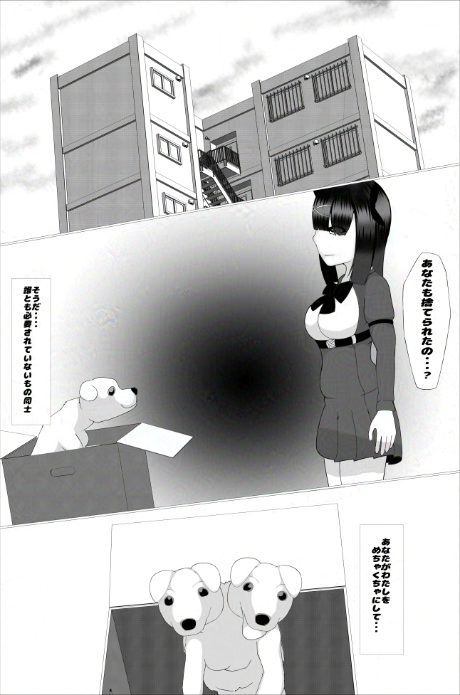 地雷系少女は今日も部屋で獣と性わる-3