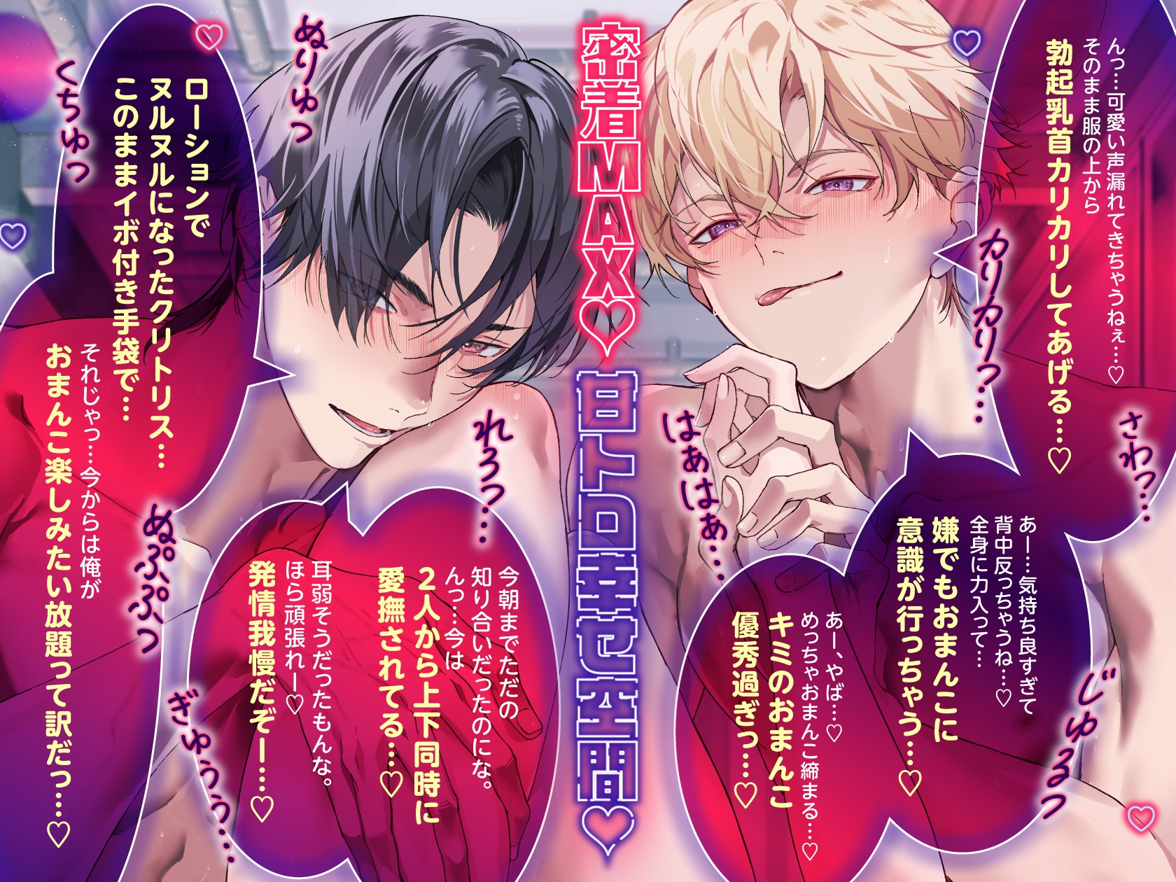 【♡脳トロ絶頂♡】W凄テク膣トレーナーにおまんこ管理される、エロがりおまんこ徹底沼堕ちコース～専属トレーナーは知り合いのお兄さんたちでした♡ #3P逆ハーレム