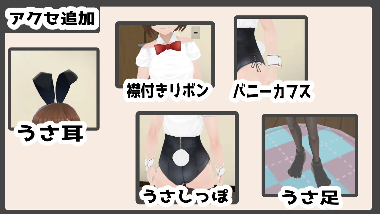 【Android版】妹ちゃんとくらそう ★お着換え追加DLC バニー★ 画像4