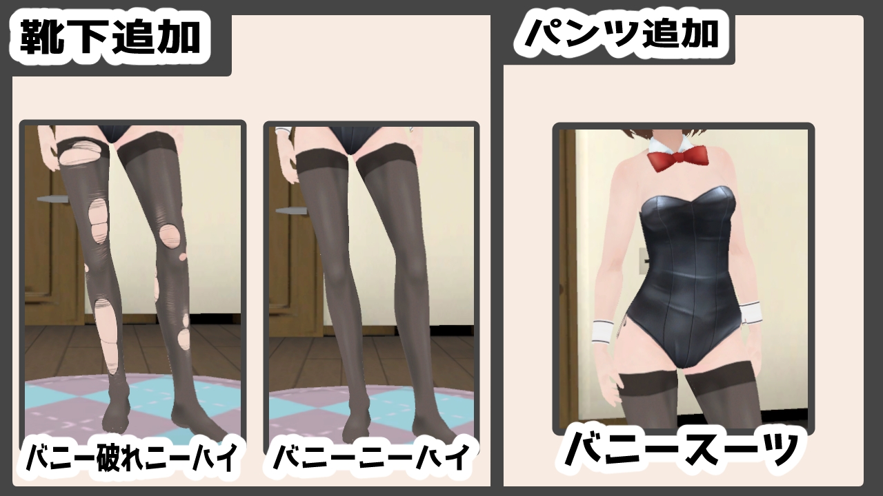 【Android版】妹ちゃんとくらそう ★お着換え追加DLC バニー★ 画像5