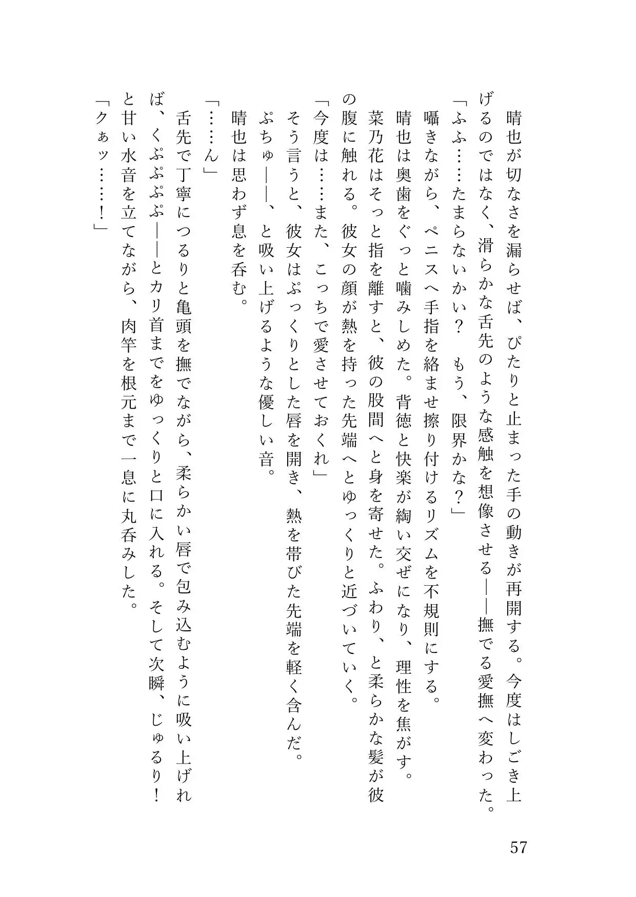 歌姫が俺だけに見せる雌の顔～マネージャーへの日頃のお礼は禁断の純愛ご奉仕セックス～ サンプル画像 2