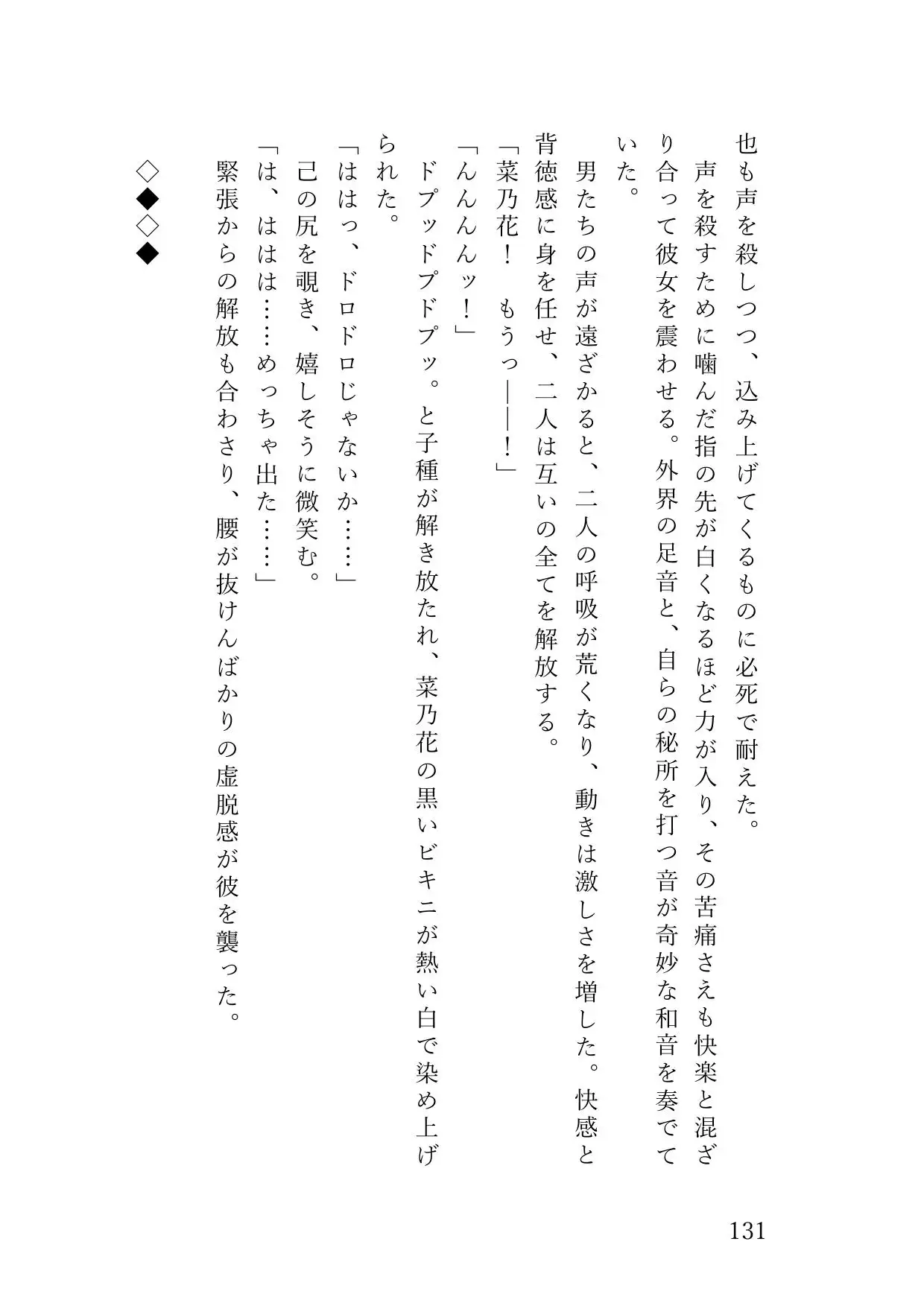 歌姫が俺だけに見せる雌の顔～マネージャーへの日頃のお礼は禁断の純愛ご奉仕セックス～ サンプル画像 4