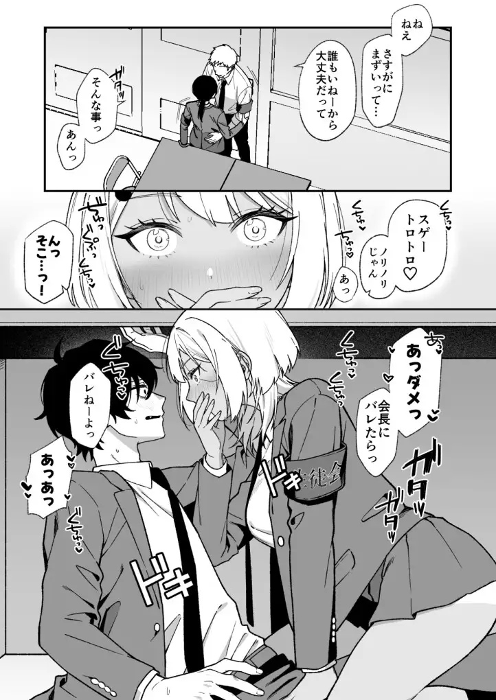 生徒会の秘密 サンプル画像 2