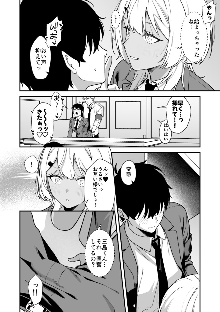 生徒会の秘密 画像3