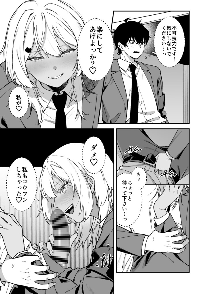 生徒会の秘密 画像4