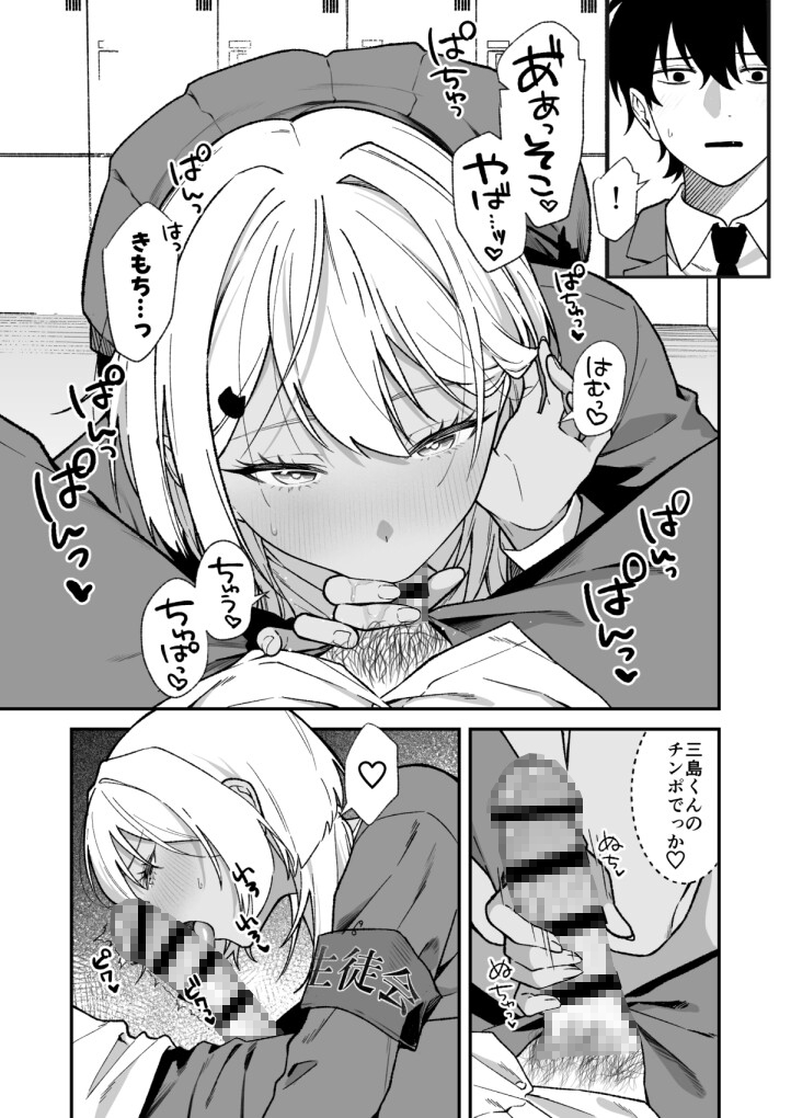 生徒会の秘密 画像5