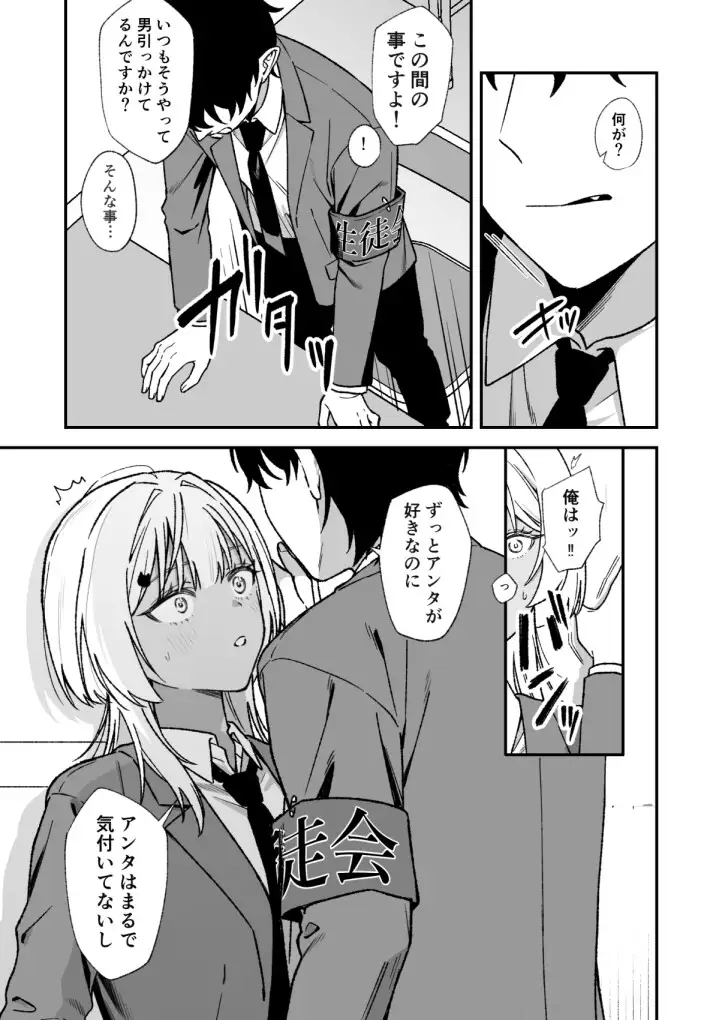 生徒会の秘密 サンプル画像 6
