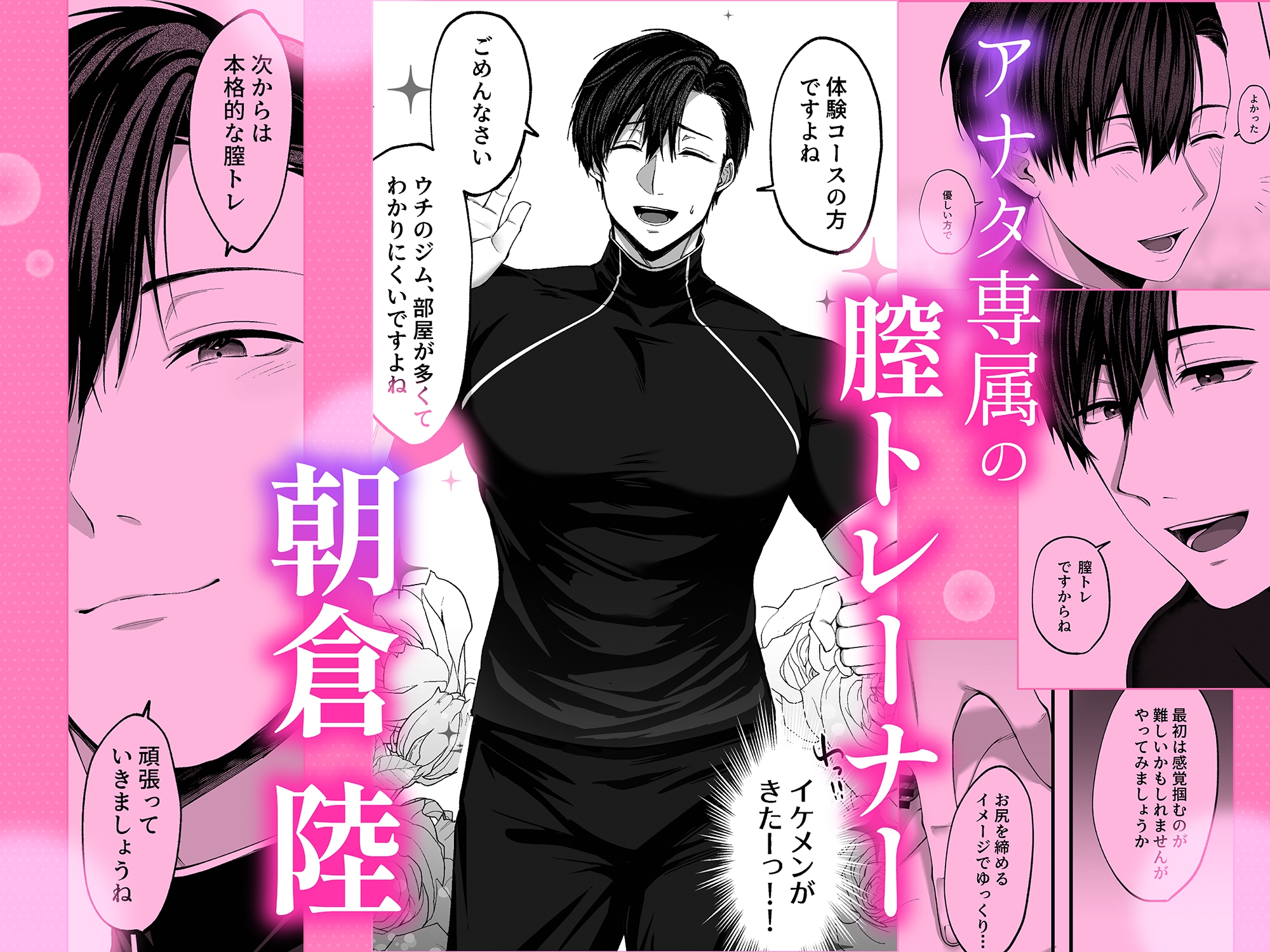 専属膣トレーナーは私のおまんこを鍛えたい ((( 全身焦らし愛撫♡理性崩壊♡甘トロセックス♡ ))) 画像1
