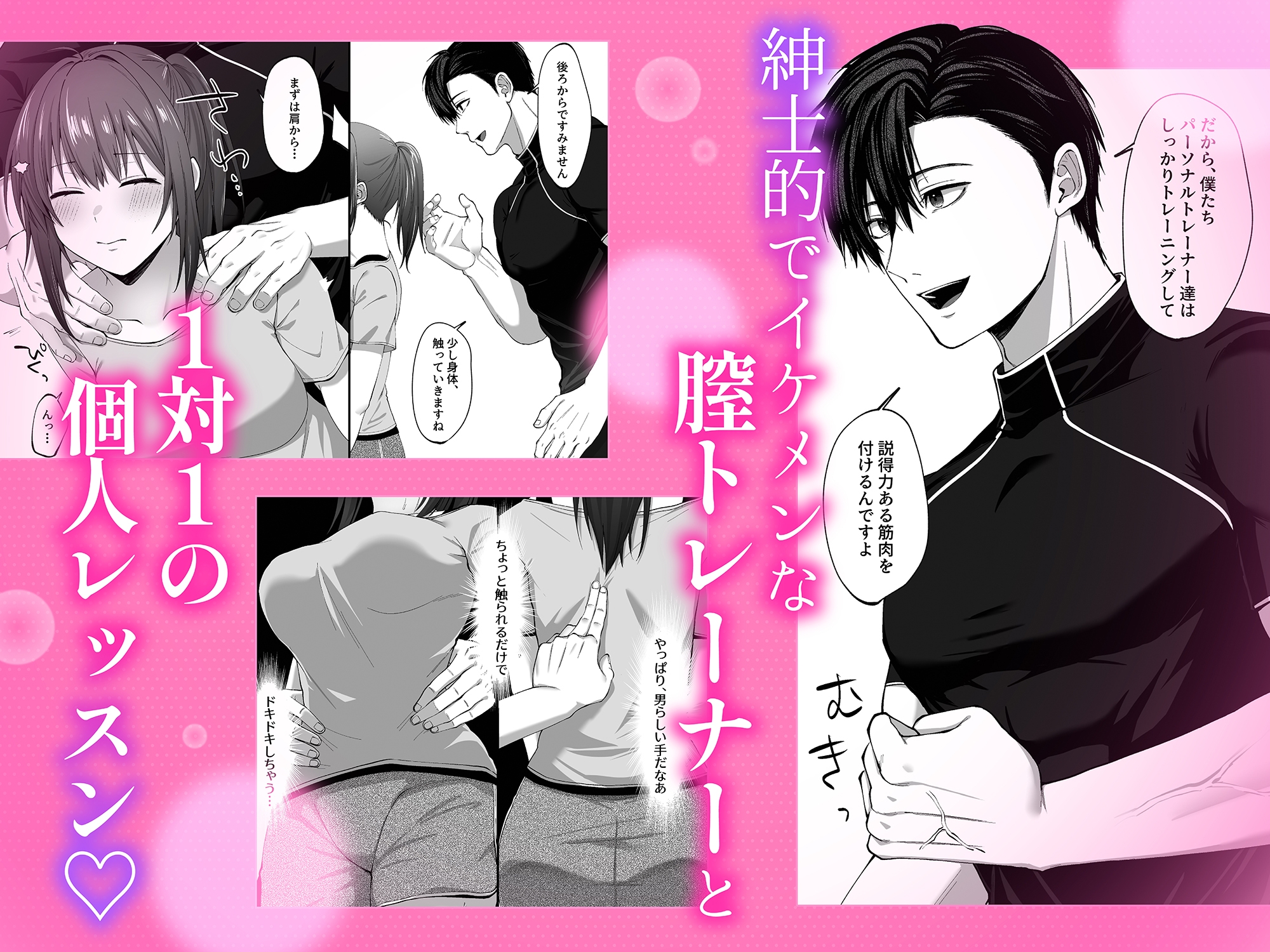 専属膣トレーナーは私のおまんこを鍛えたい ((( 全身焦らし愛撫♡理性崩壊♡甘トロセックス♡ ))) 画像3