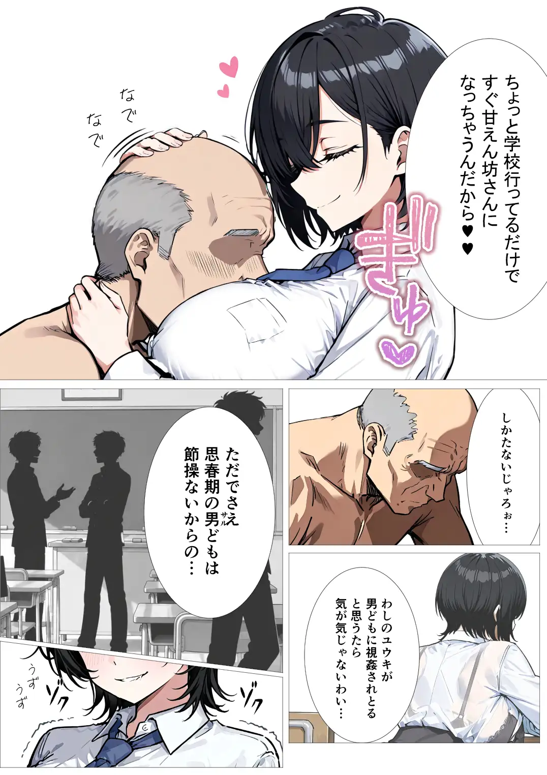孕トモ-ジジイとあまあま同居していた親友- サンプル画像 2
