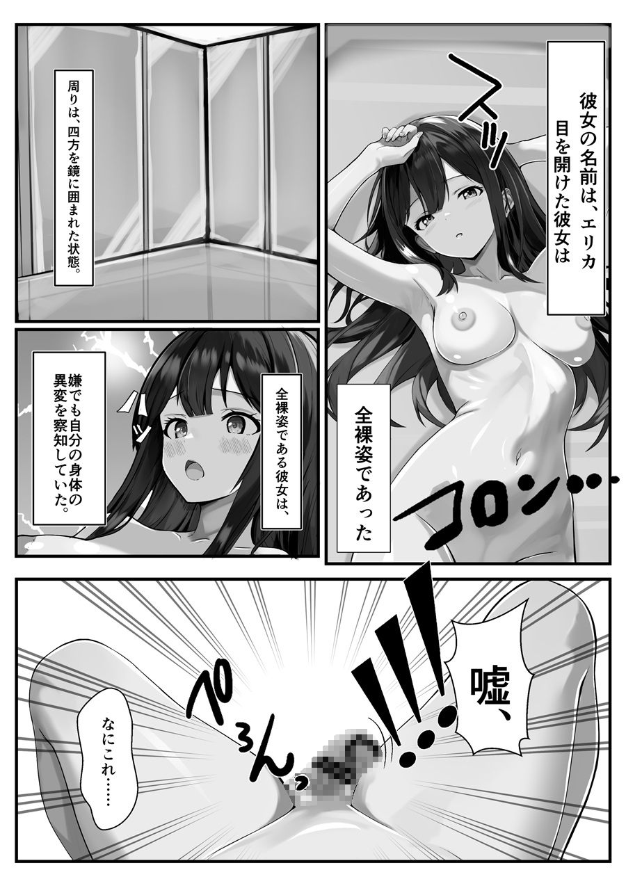 とある被検体の増殖日常 画像1