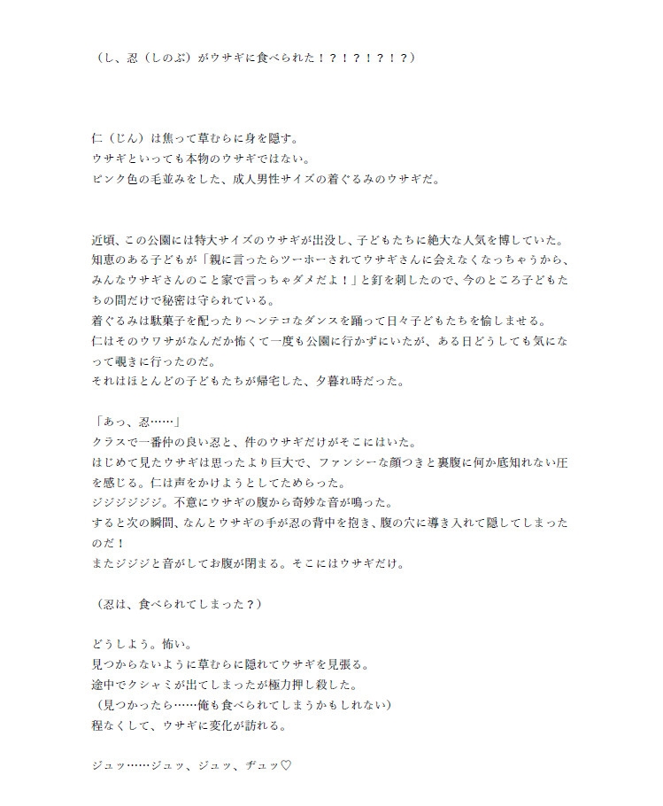 少年は小さいので着ぐるみに収納できます [ゲスイチゴ] | DLsiteがるまに 2