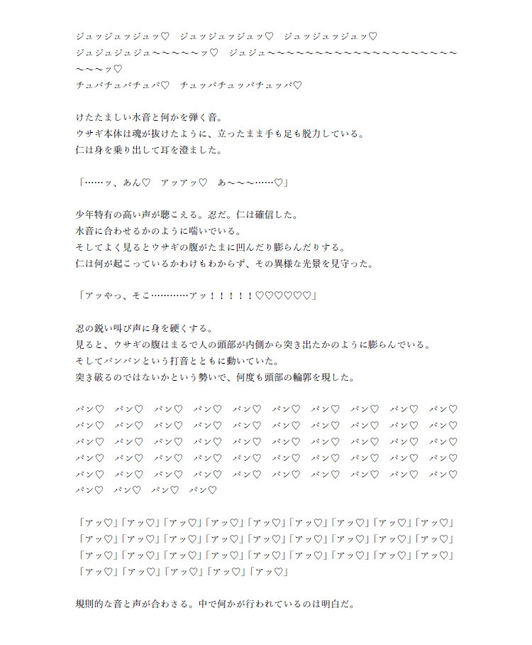少年は小さいので着ぐるみに収納できます [ゲスイチゴ] | DLsiteがるまに 3