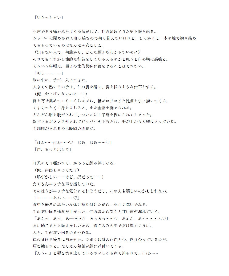 少年は小さいので着ぐるみに収納できます [ゲスイチゴ] | DLsiteがるまに 4