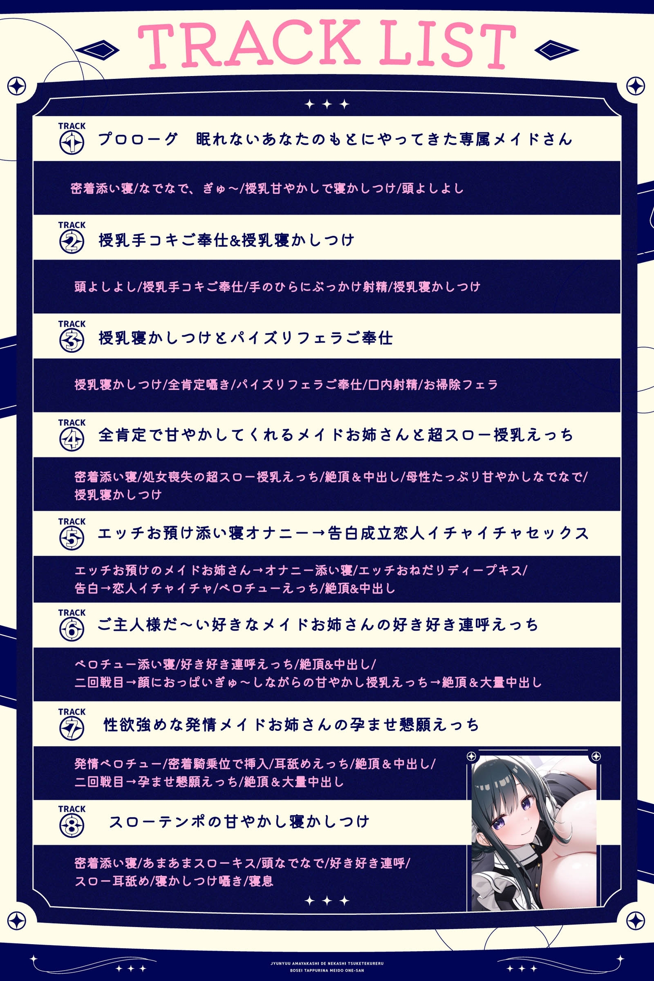 【密着添い寝】授乳甘やかしで寝かしつけてくれる母性たっぷりなメイドお姉さん♡～全肯定されながらお布団の中でぬくぬく安眠する音声～ [エモイ堂] | DLsite 5