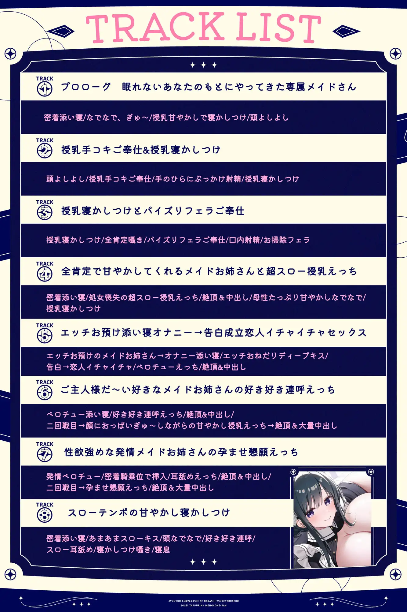 【密着添い寝】授乳甘やかしで寝かしつけてくれる母性たっぷりなメイドお姉さん♡～全肯定されながらお布団の中でぬくぬく安眠する音声～ サンプル画像 4
