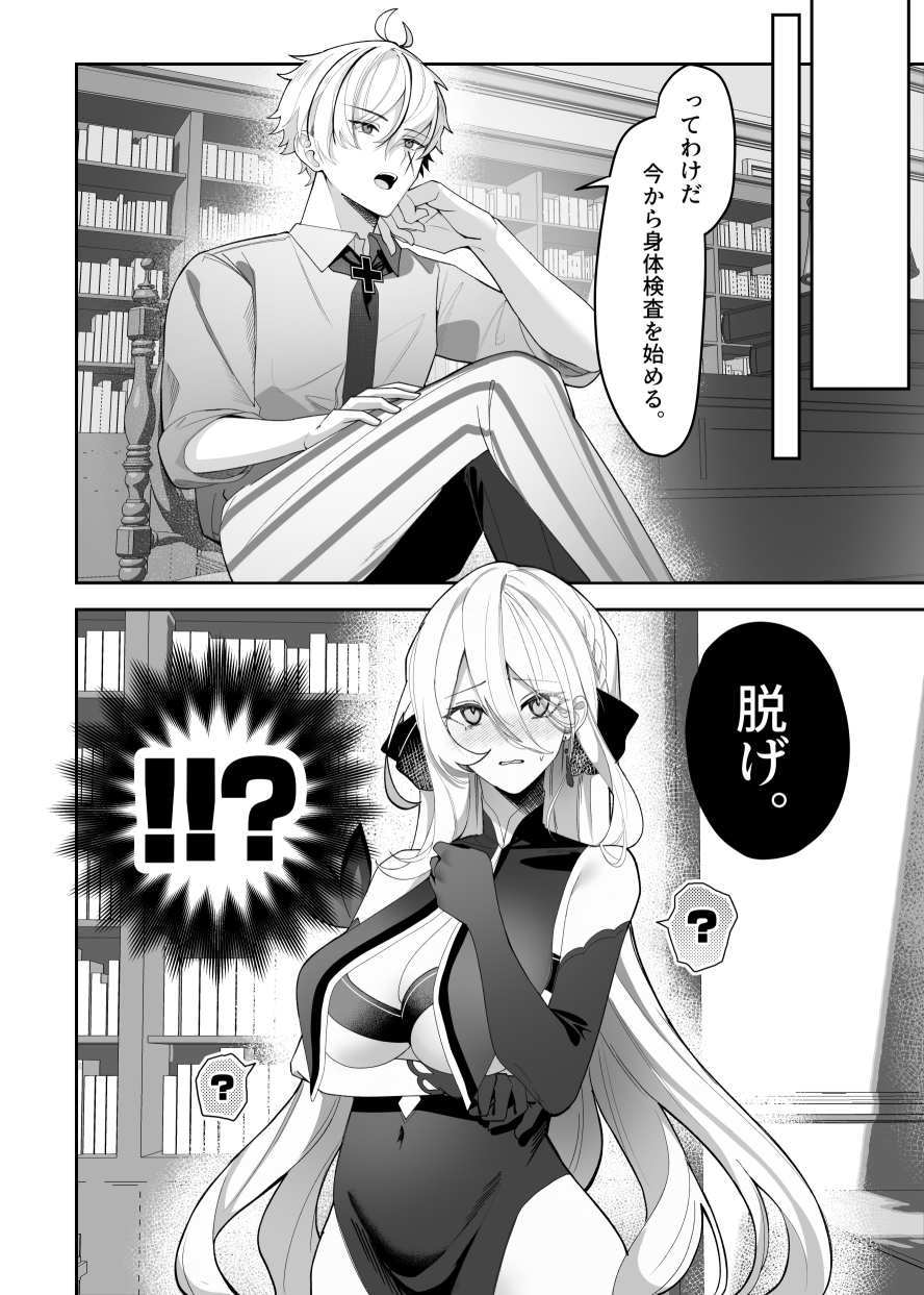 Lustkreis 〜最低軍人の命令に濡れる秘部検査〜 画像2