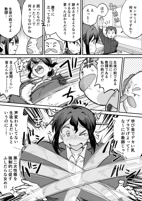パイ罰はれっきとした教育的指導です！ 画像3