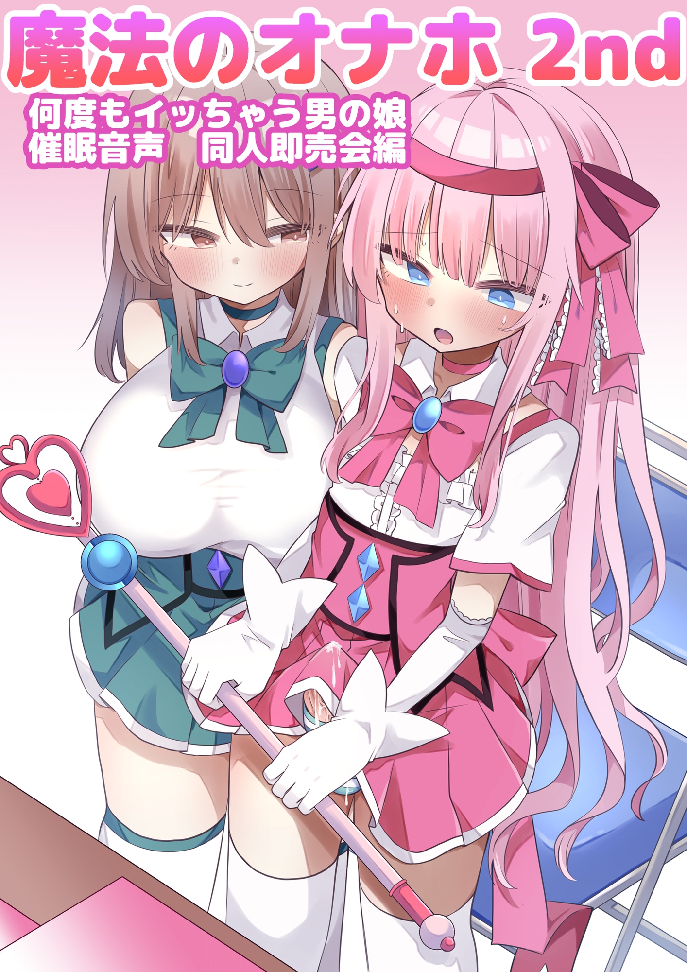 魔法のオナホ2nd 何度もイッちゃう男の娘-2
