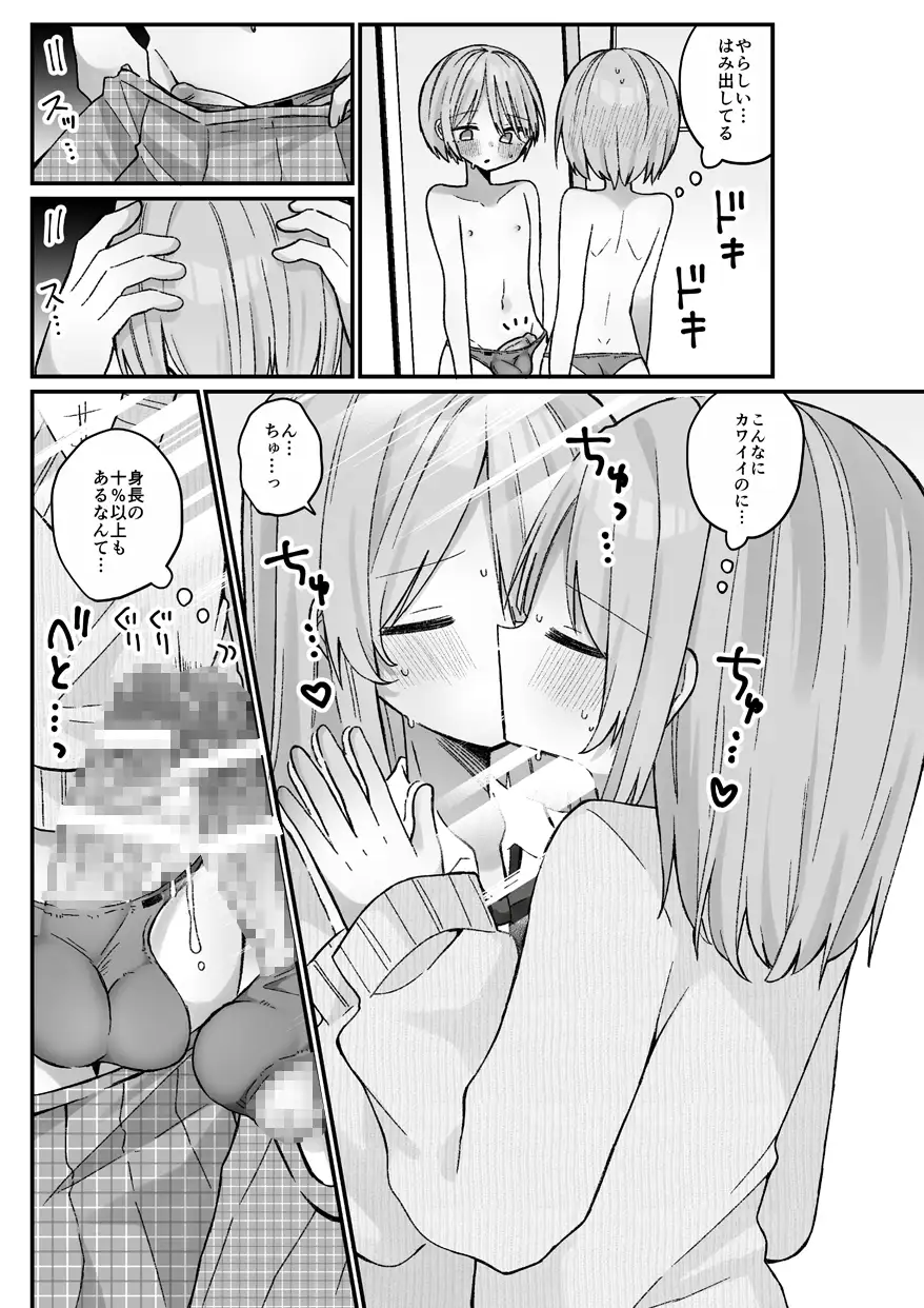 魔法のオナホ2nd 何度もイッちゃう男の娘 サンプル画像 3