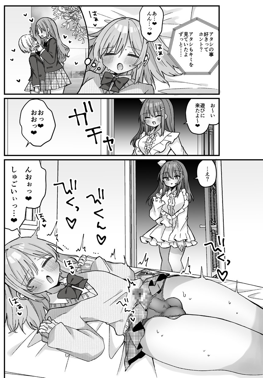 魔法のオナホ2nd 何度もイッちゃう男の娘-6
