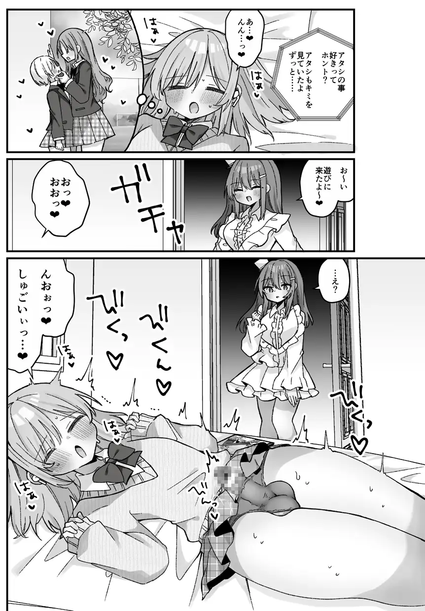 魔法のオナホ2nd 何度もイッちゃう男の娘 サンプル画像 5