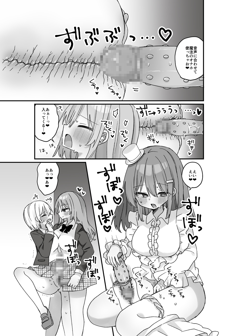 魔法のオナホ2nd 何度もイッちゃう男の娘-7